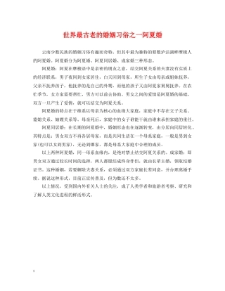 世界最古老的婚姻习俗之一阿夏婚