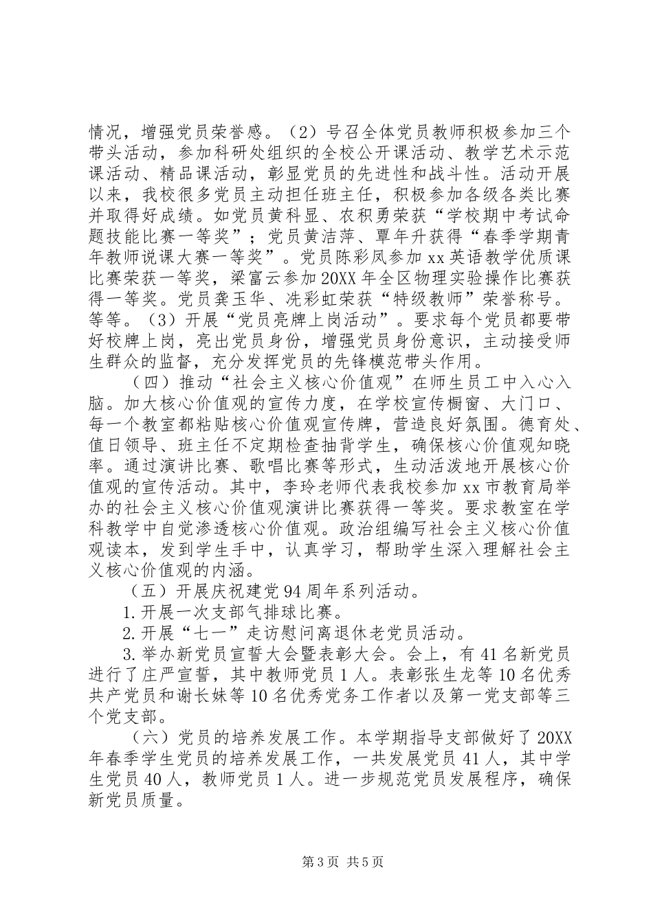 学校党委书记201X年述职报告_第3页