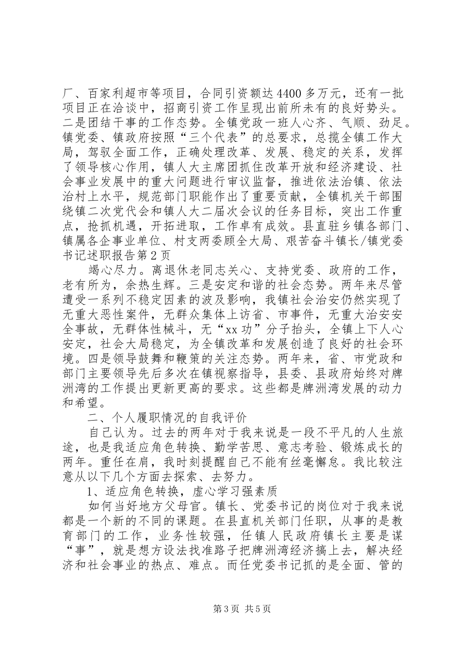 镇党委书记述职报告 (39)_第3页
