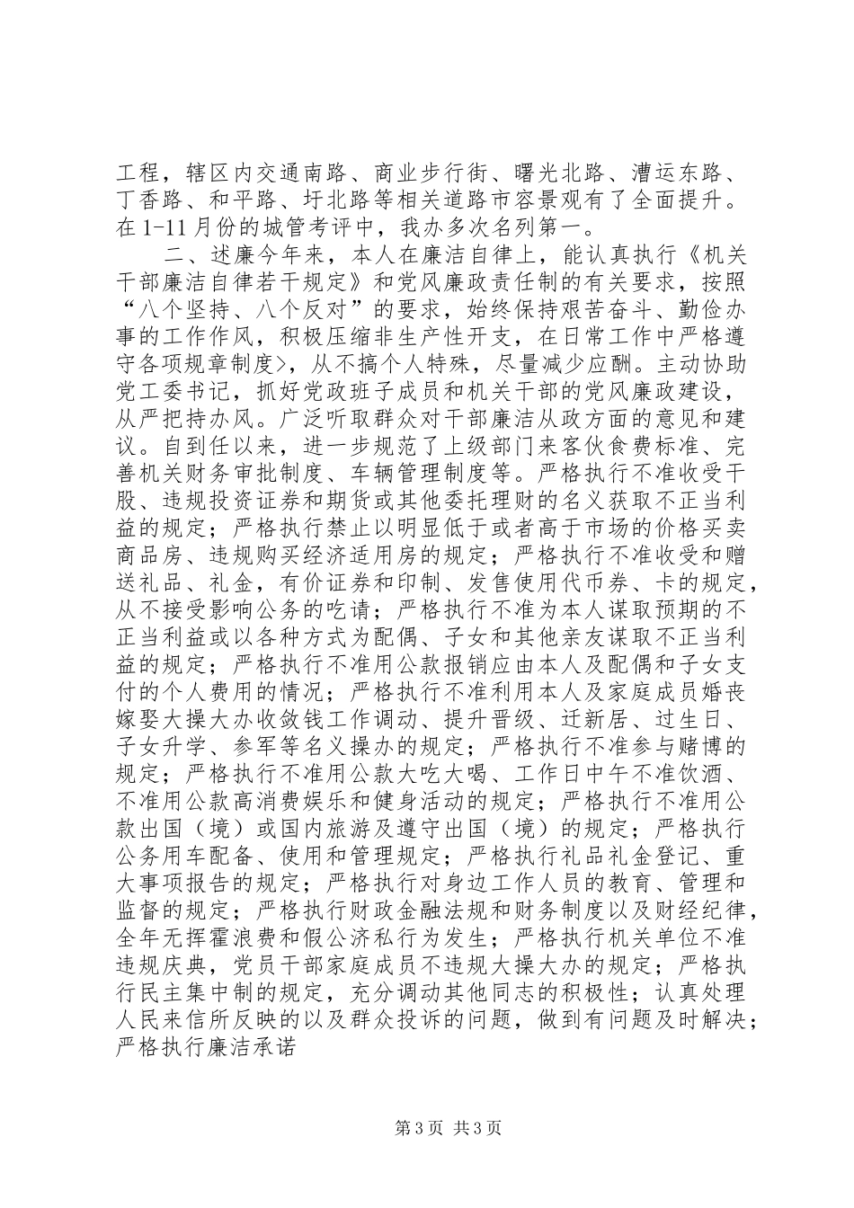 街道办主任年终述职述廉总结_第3页