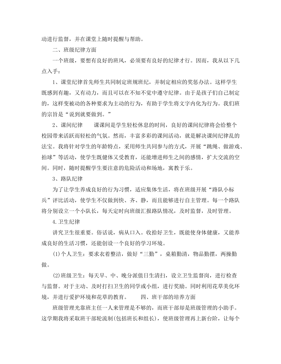 2020年小学二年级班主任的工作计划_第2页