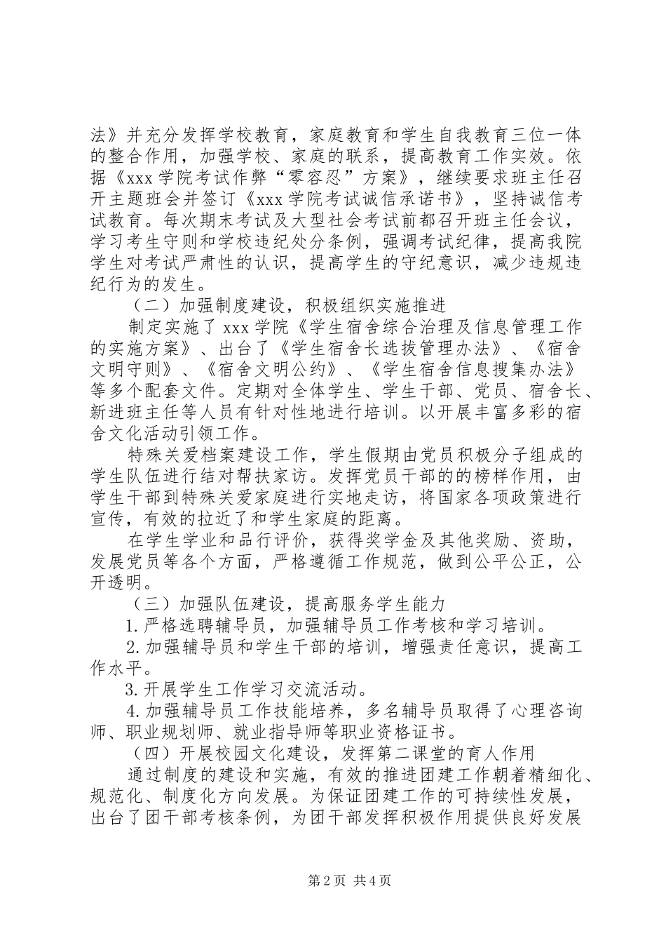 学院党委副书记任期同个人总结述职报告_第2页