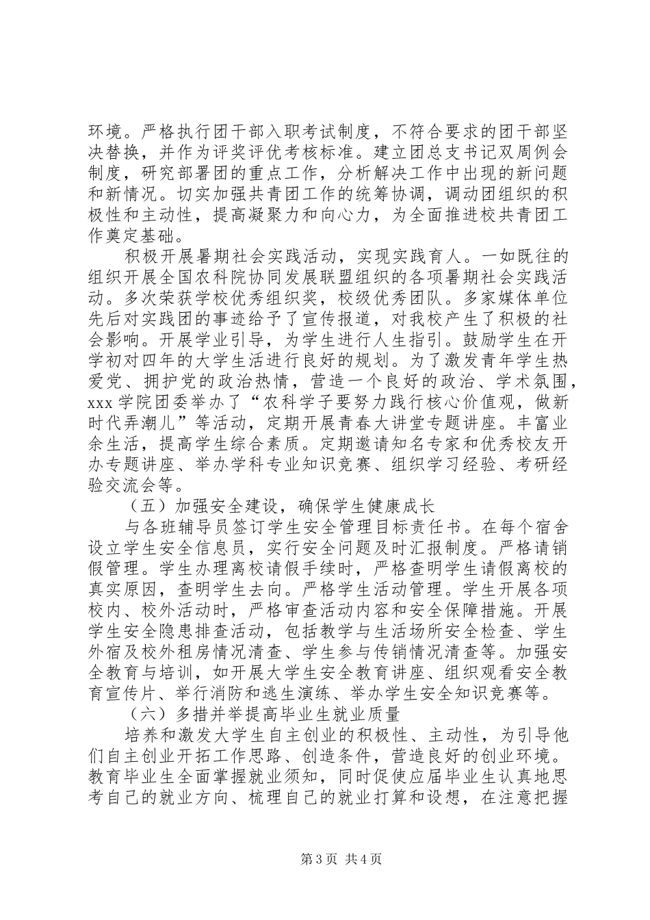 学院党委副书记任期同个人总结述职报告_第3页