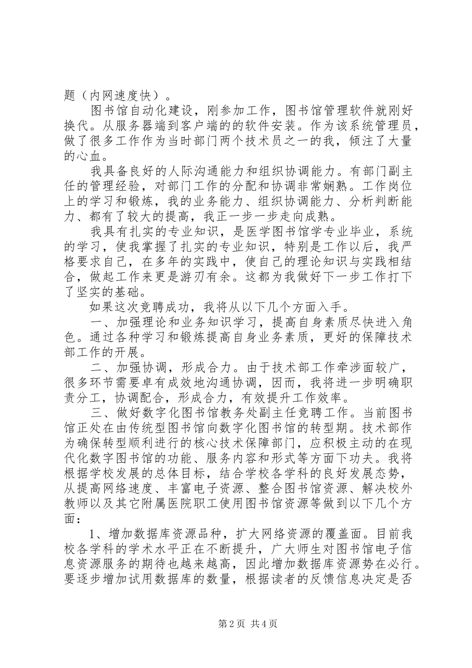 主任岗位竞聘述职演讲稿竞职演说_第2页