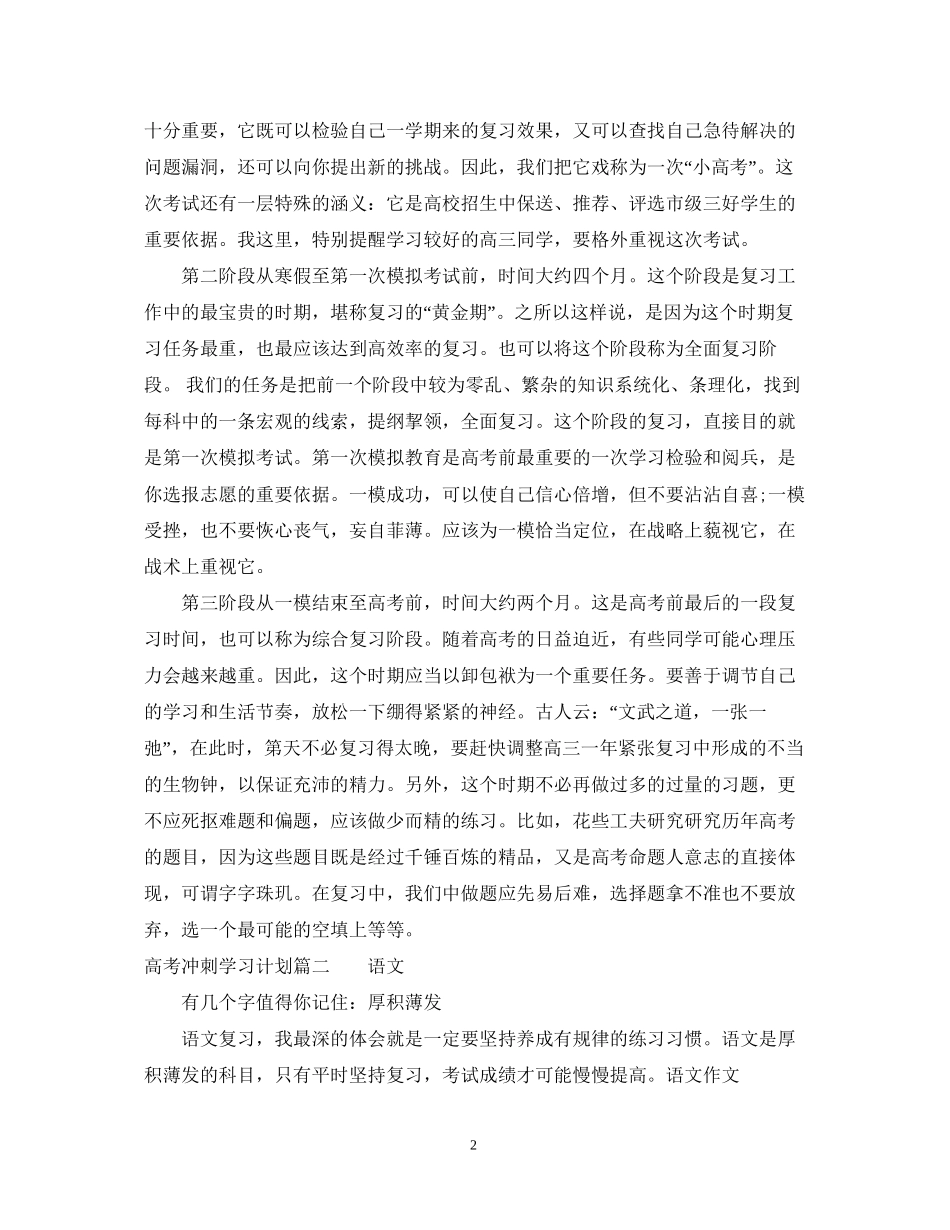 高考冲刺学习计划_第2页
