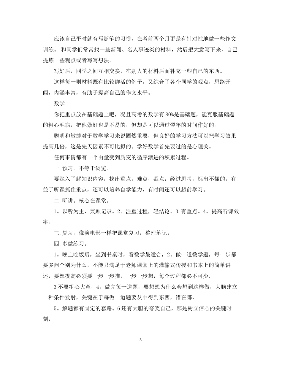 高考冲刺学习计划_第3页