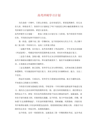 高考冲刺学习计划