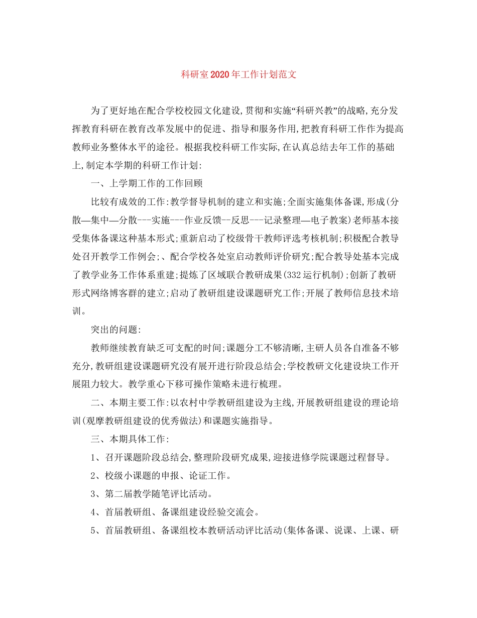 科研室年工作计划范文_第1页