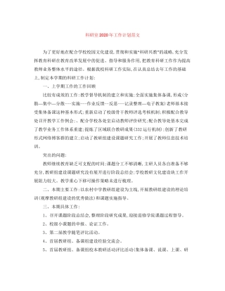 科研室年工作计划范文