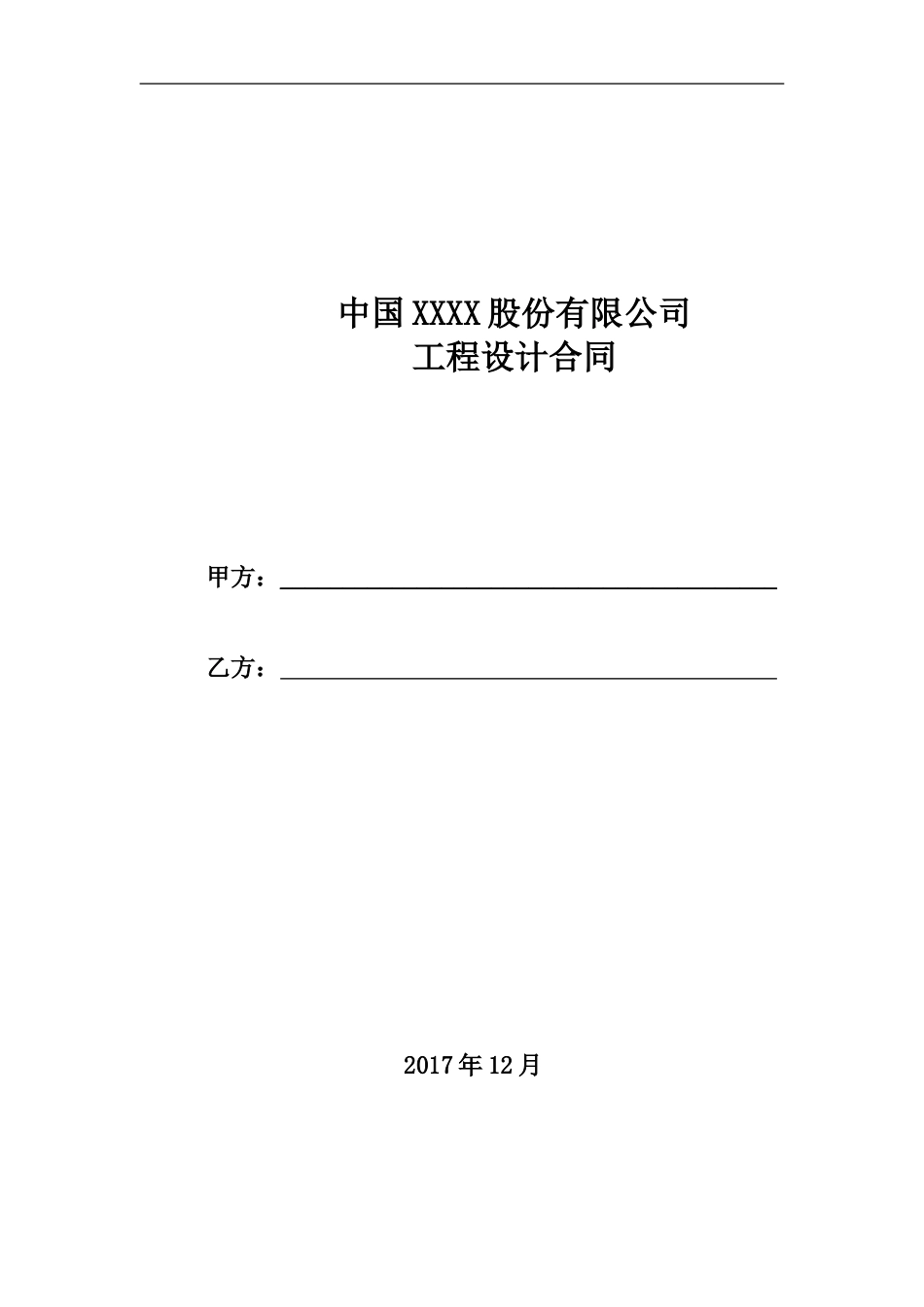 工程设计合同书_第1页