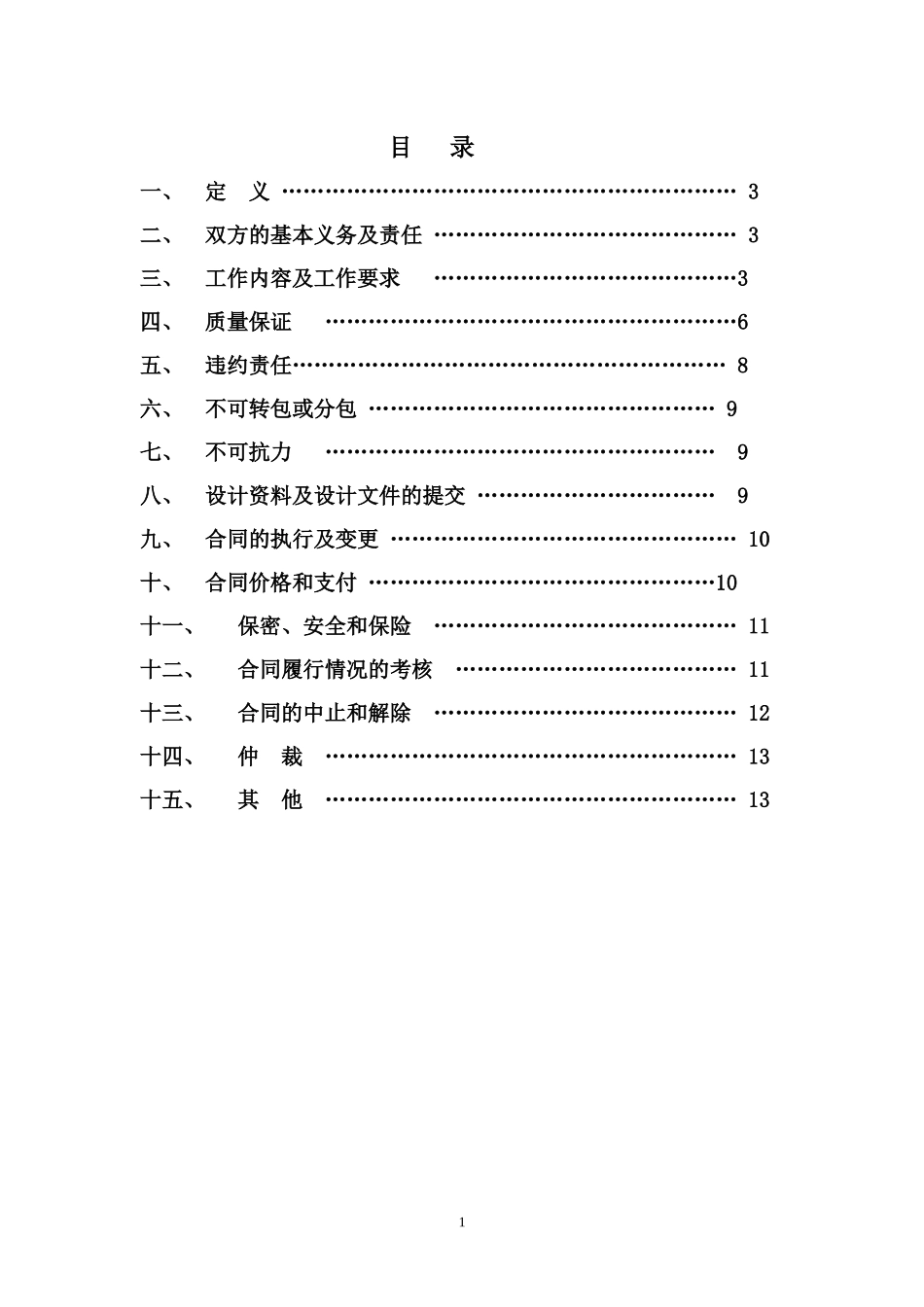 工程设计合同书_第2页