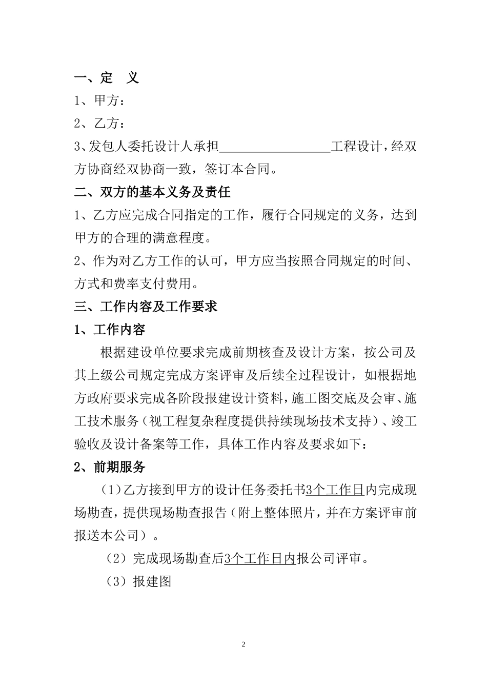 工程设计合同书_第3页