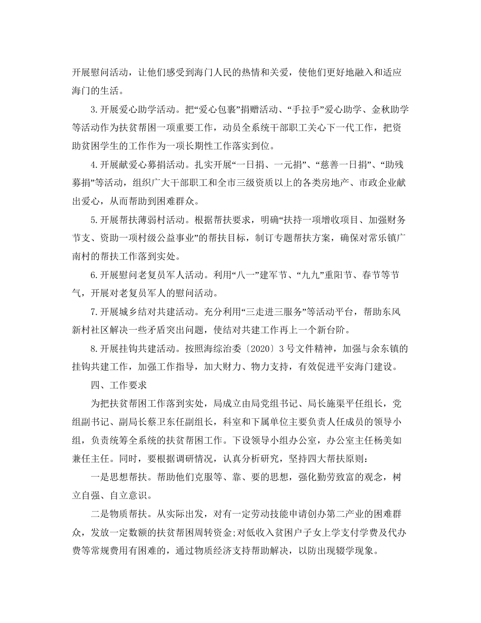 个人扶贫工作计划2_第2页