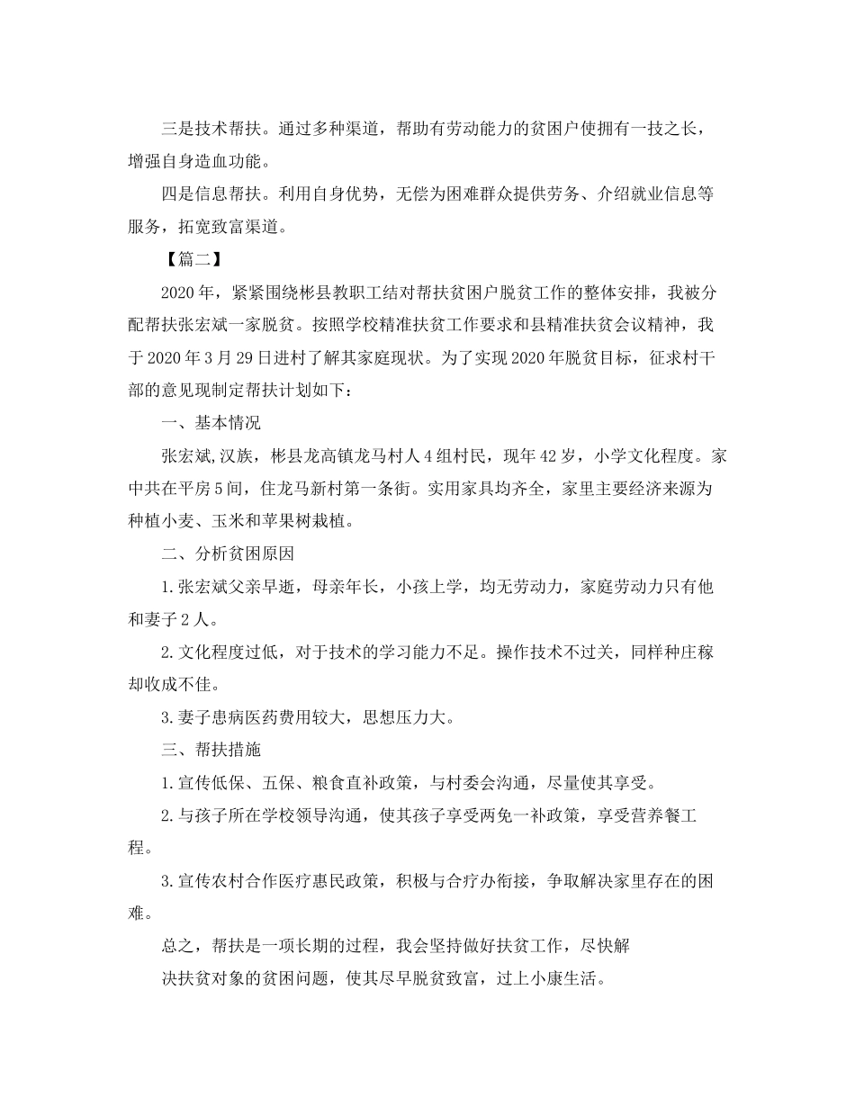 个人扶贫工作计划2_第3页