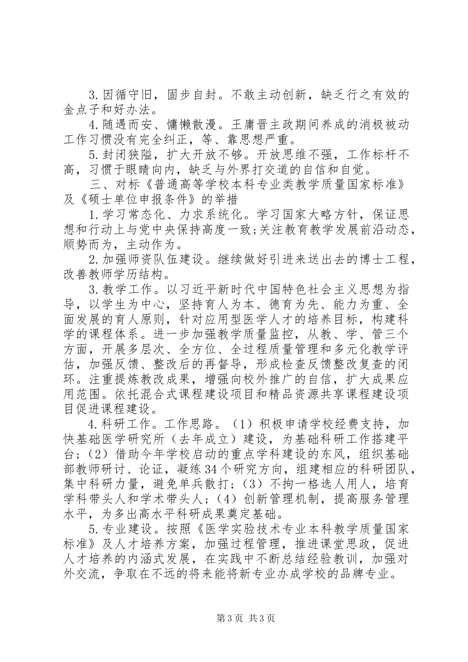 中层干部“改革创新，奋发有为”对标一流述职报告_第3页