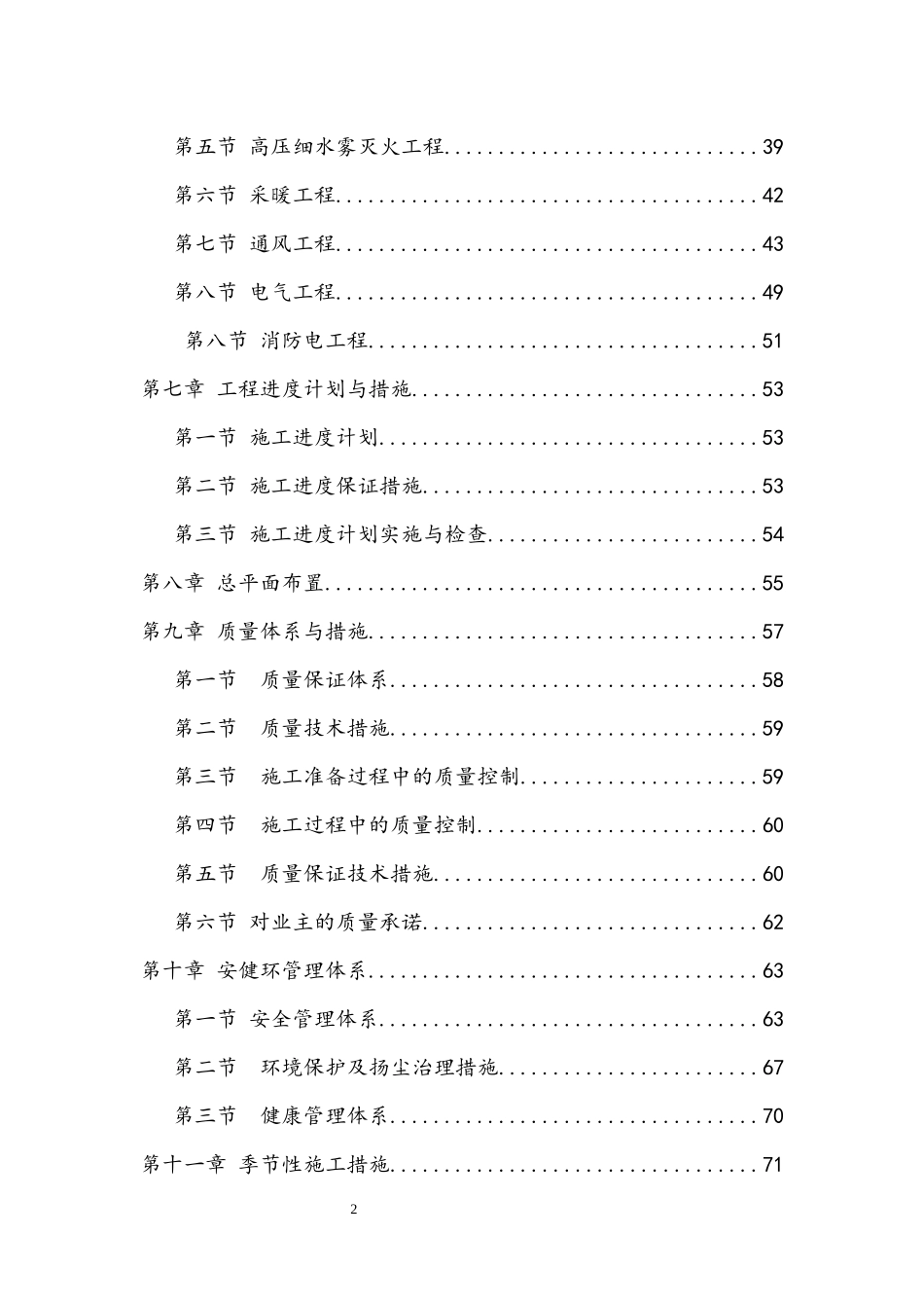 房建通用施工组织设计_第2页