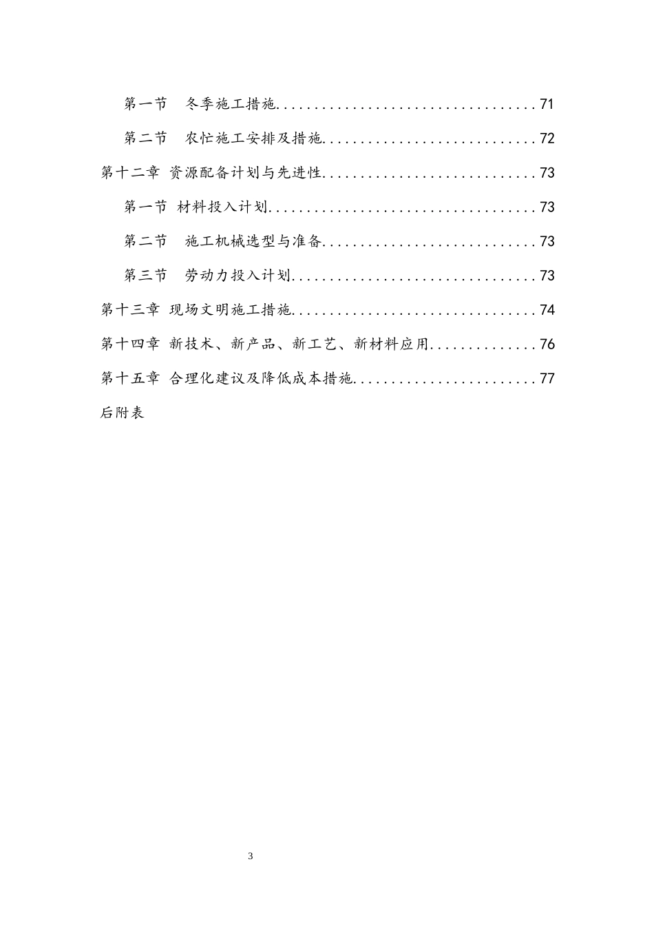 房建通用施工组织设计_第3页