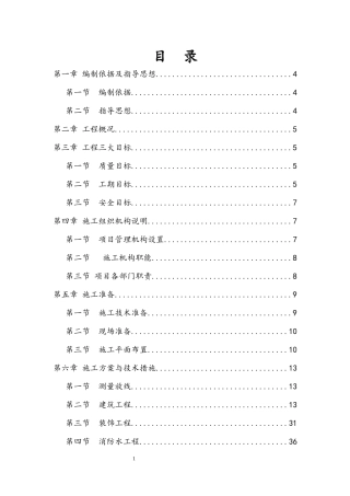 房建通用施工组织设计