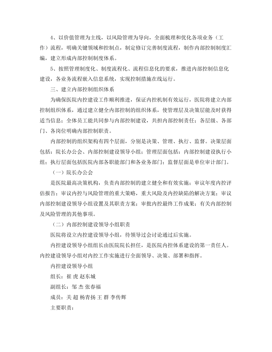 医院内部控制的工作计划_第3页
