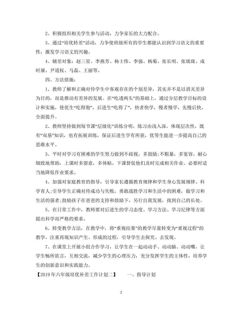 六年级培优补差工作计划_第2页