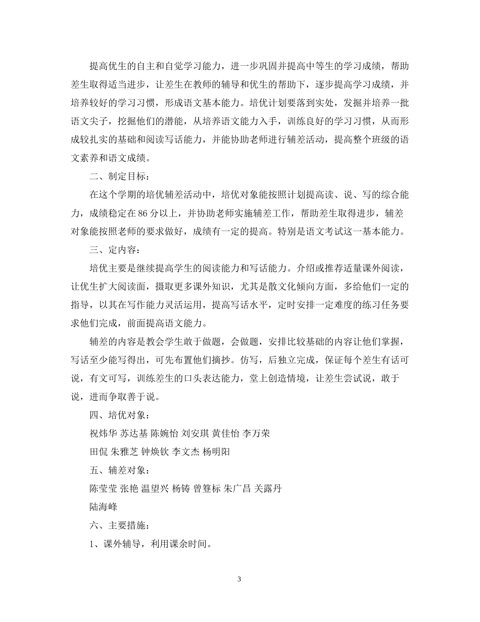六年级培优补差工作计划_第3页