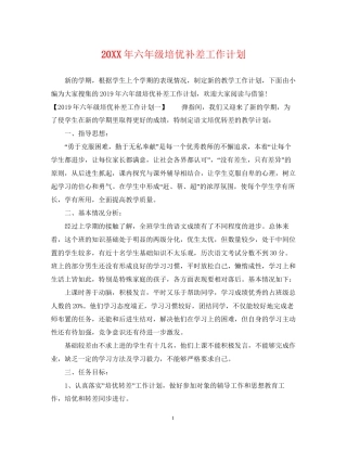 六年级培优补差工作计划