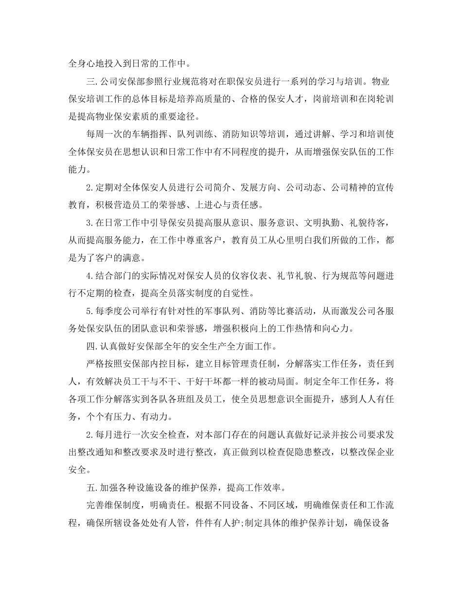 物业安保工作计划怎么写_第2页