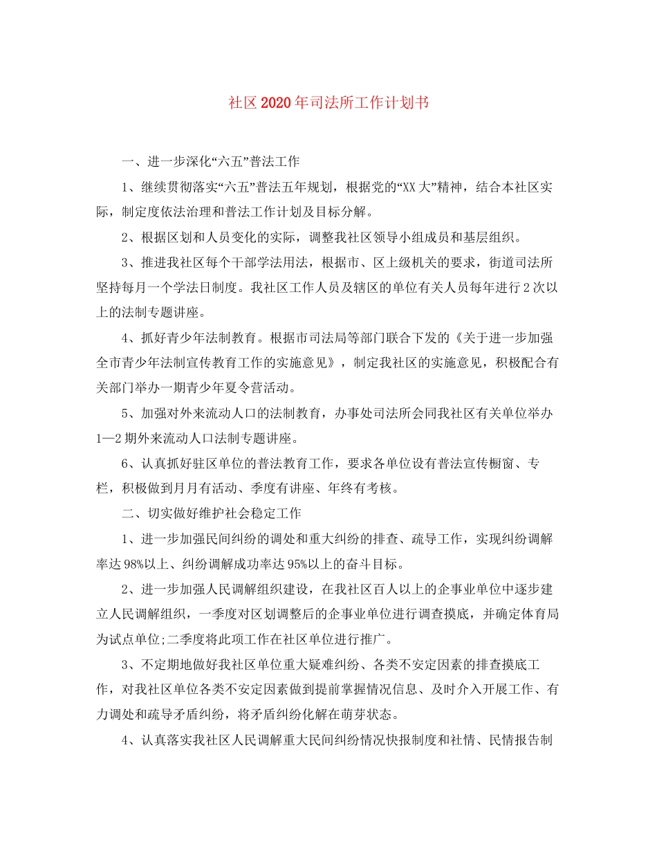 社区年司法所工作计划书_第1页