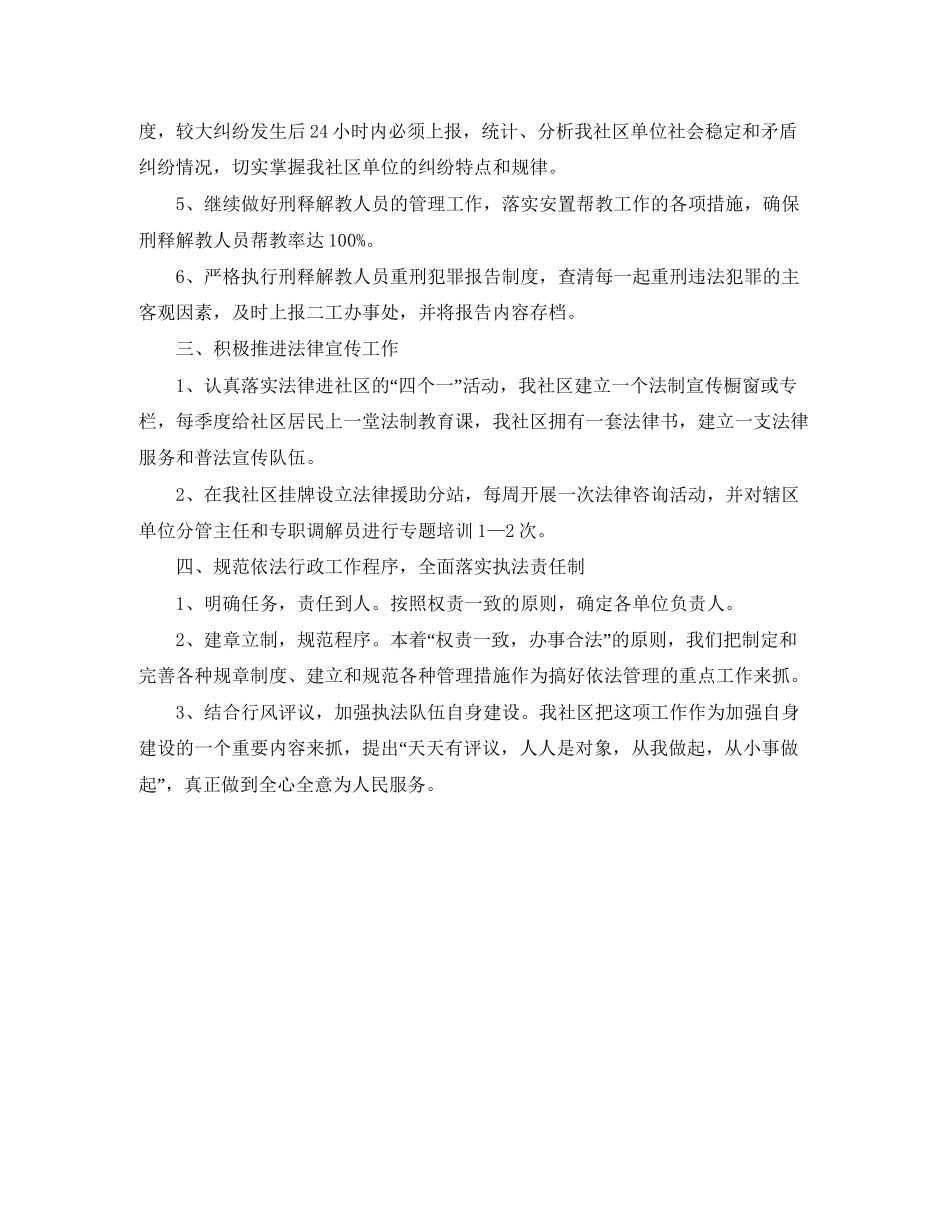 社区年司法所工作计划书_第2页