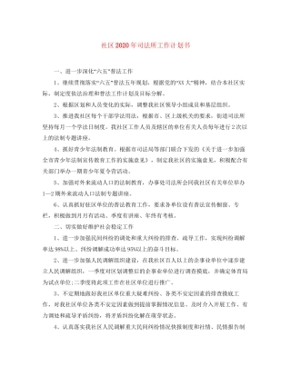 社区年司法所工作计划书