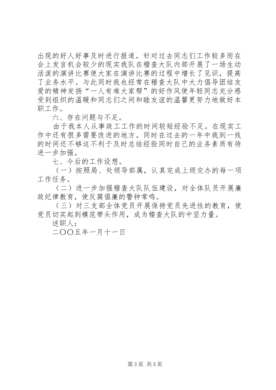 运政稽查大队教导员年工作述职报告_第3页