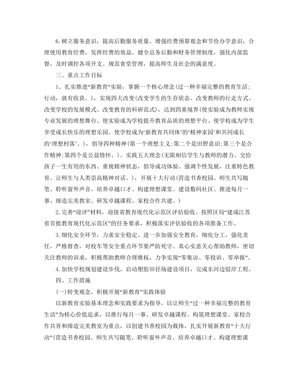 农村小学教务处第一学期工作计划_第2页