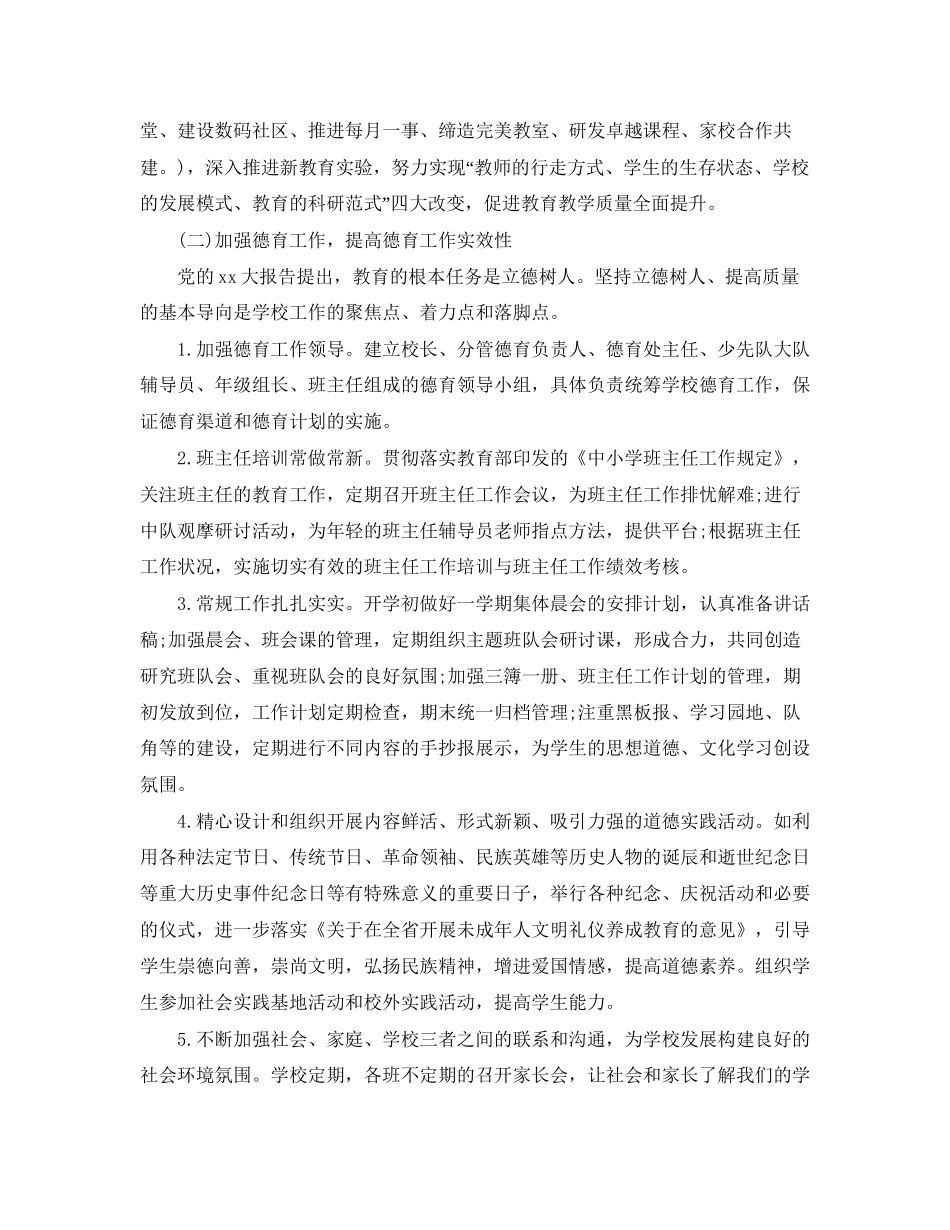 农村小学教务处第一学期工作计划_第3页