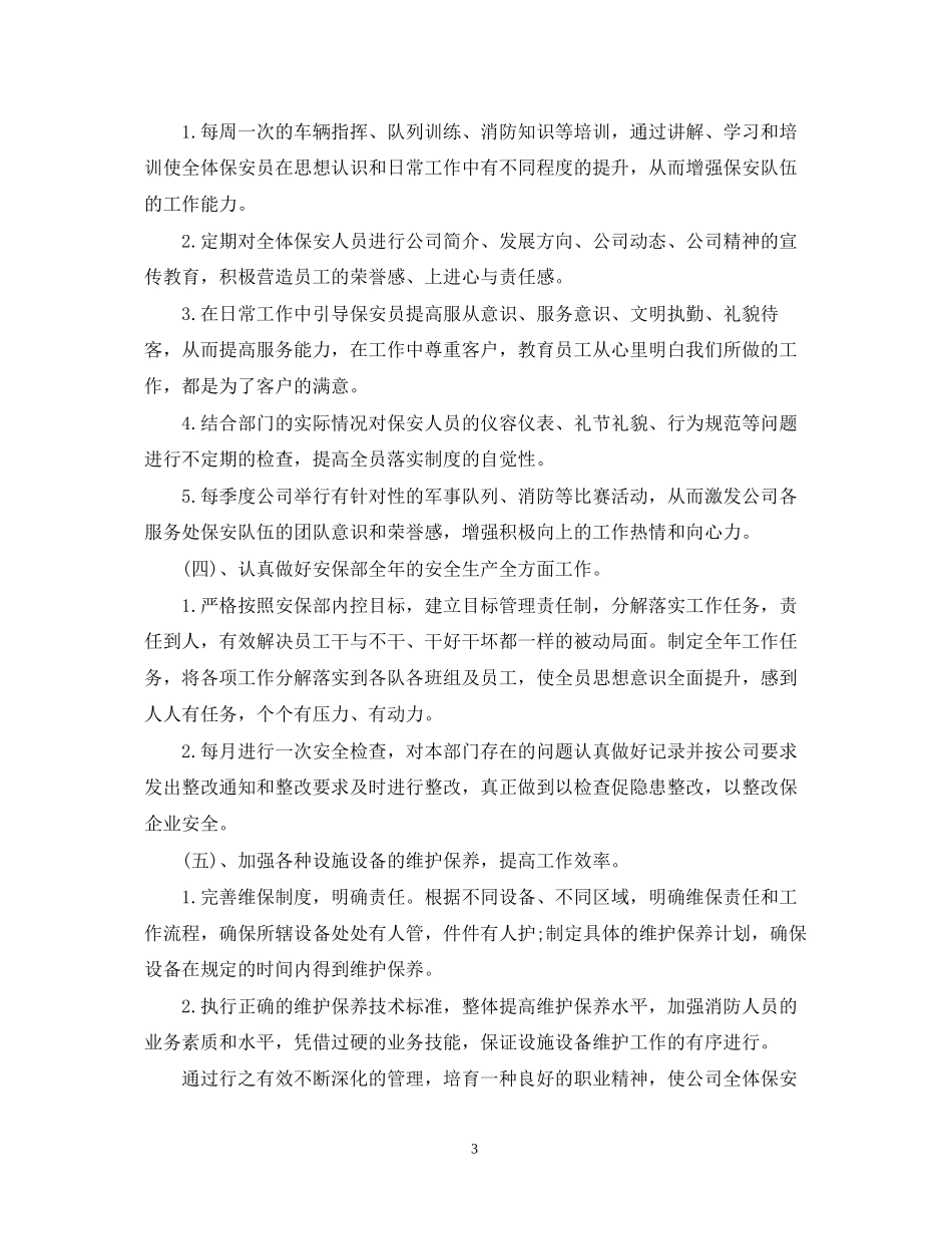 有关公司保安个人工作计划_第3页