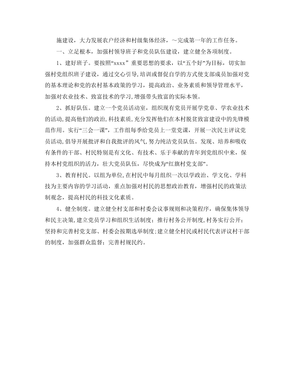 粮食局驻村工作组年度包村帮扶工作计划_第2页