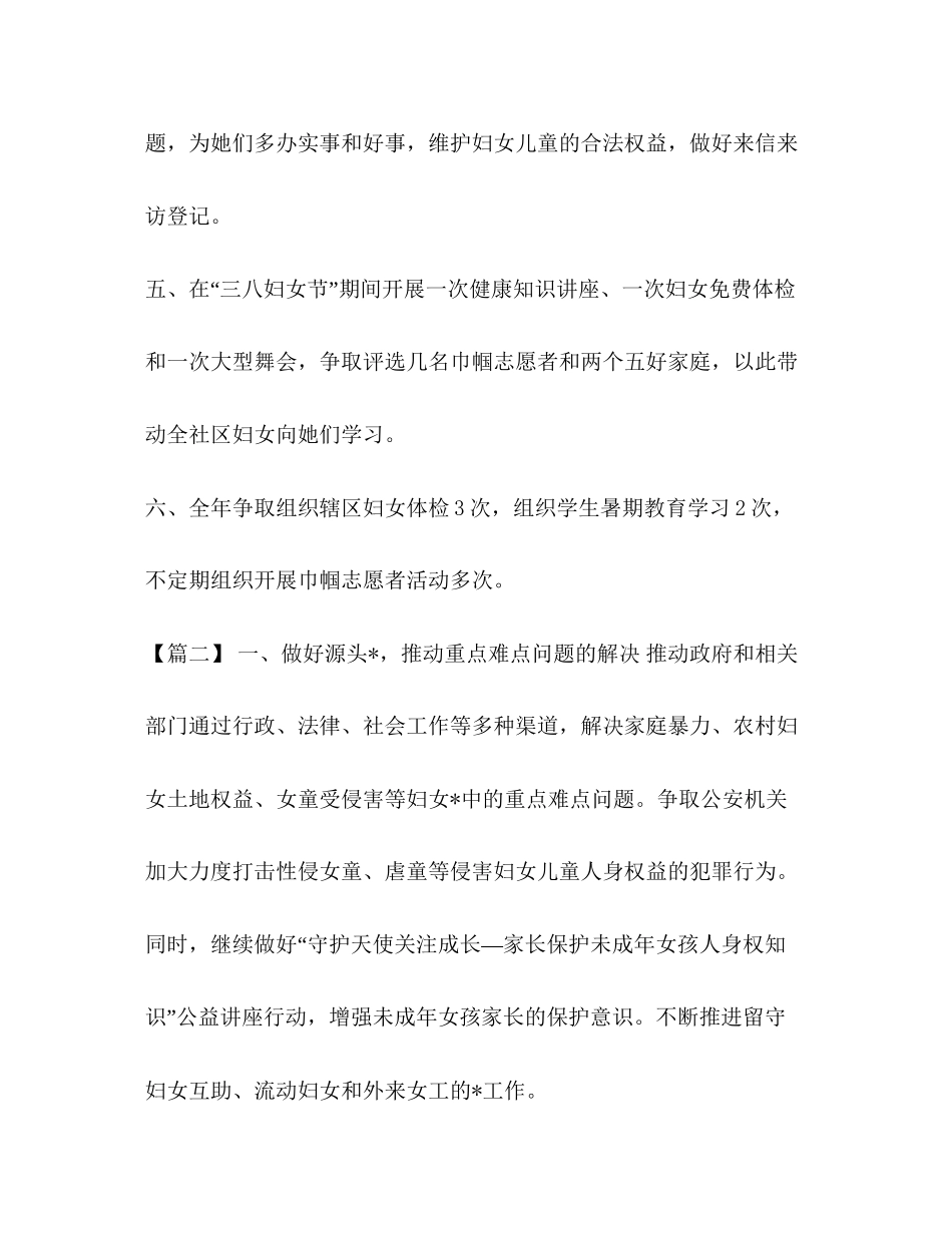 妇联工作计划[整理社区妇联工作计划]_第2页