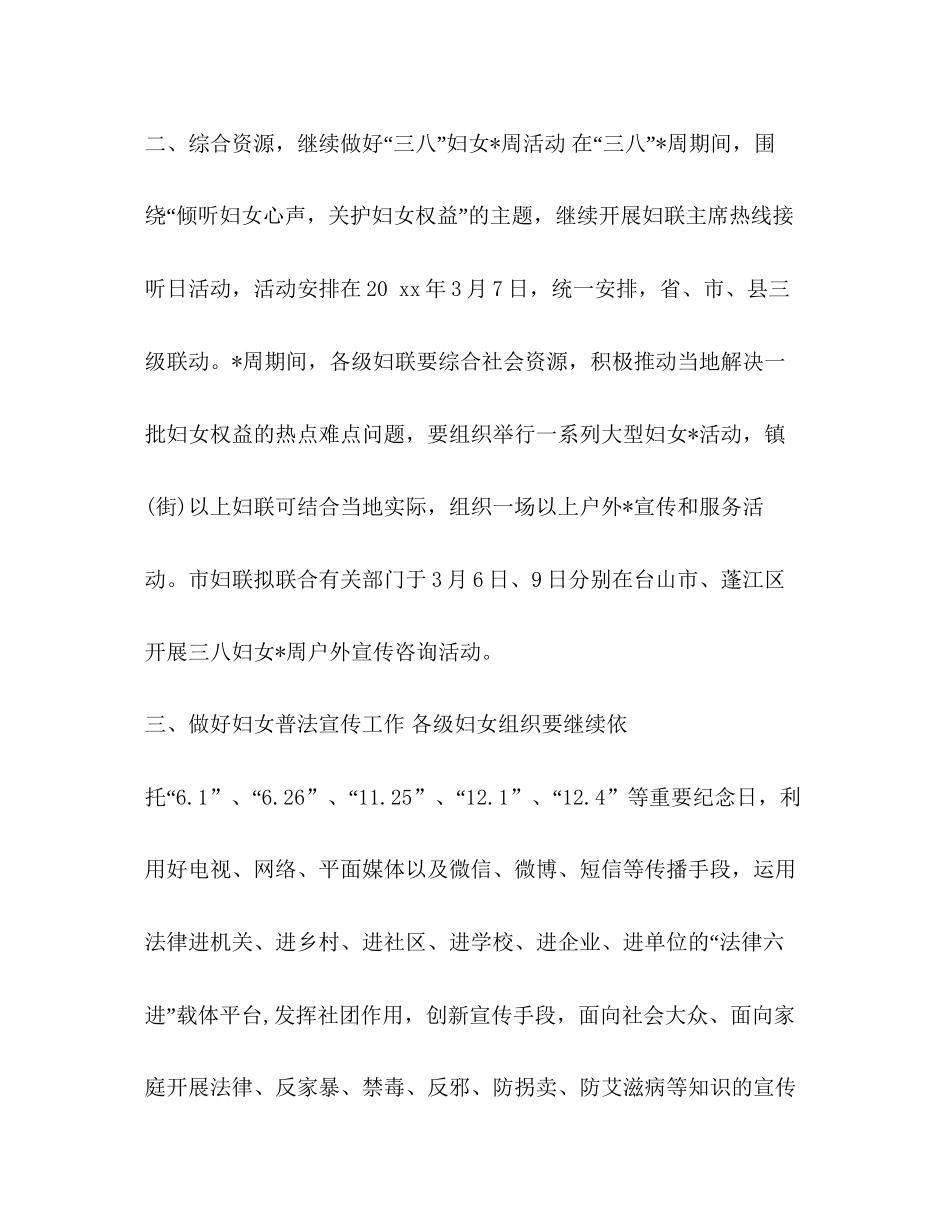 妇联工作计划[整理社区妇联工作计划]_第3页