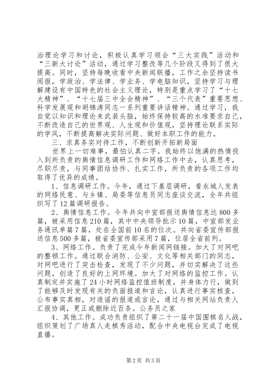 政府工作人员廉政年末述职报告_第2页