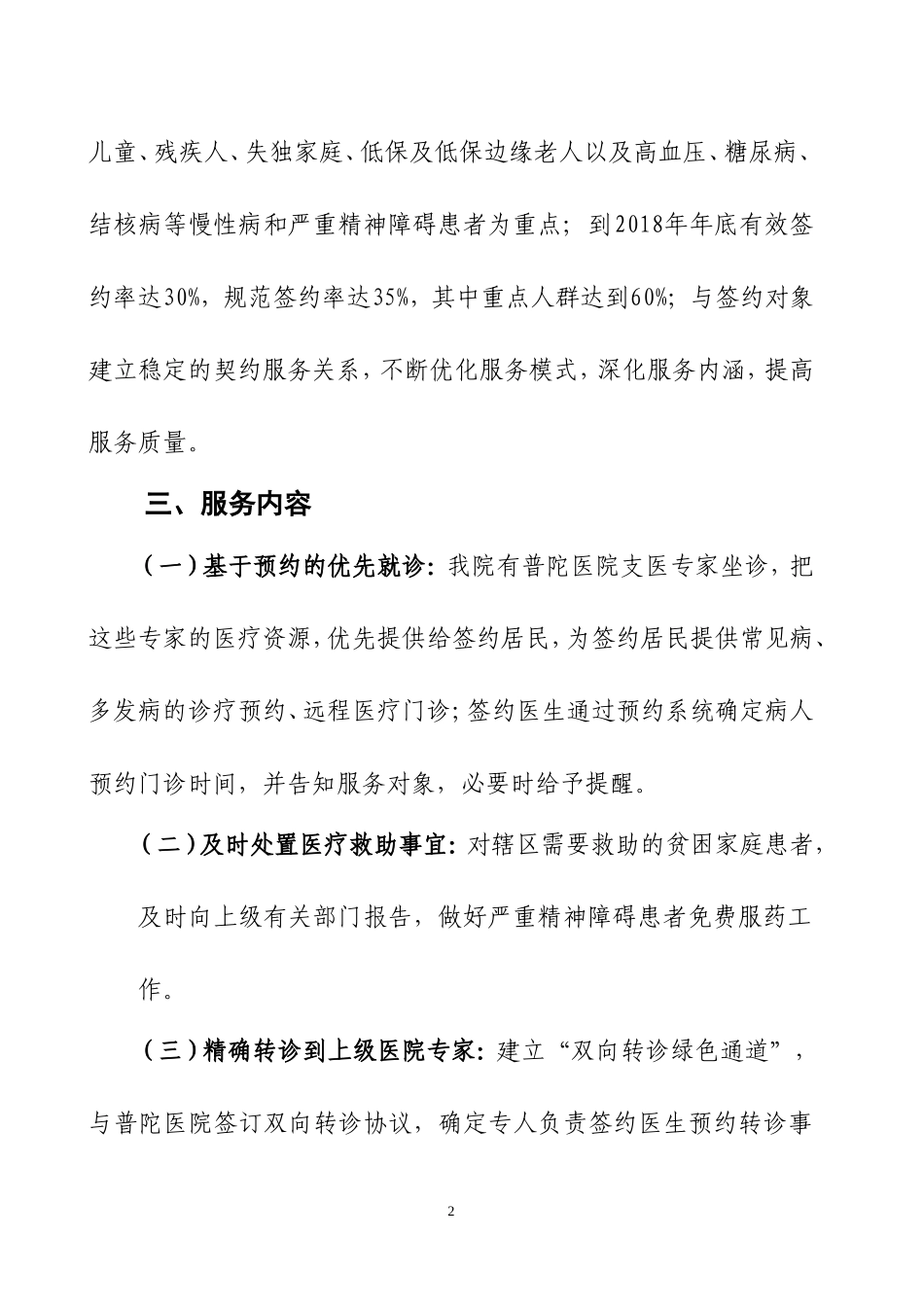 卫生院家庭医生签约服务工作计划_第2页