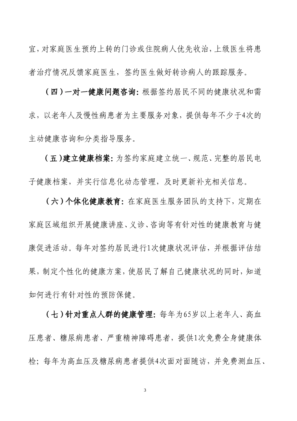 卫生院家庭医生签约服务工作计划_第3页