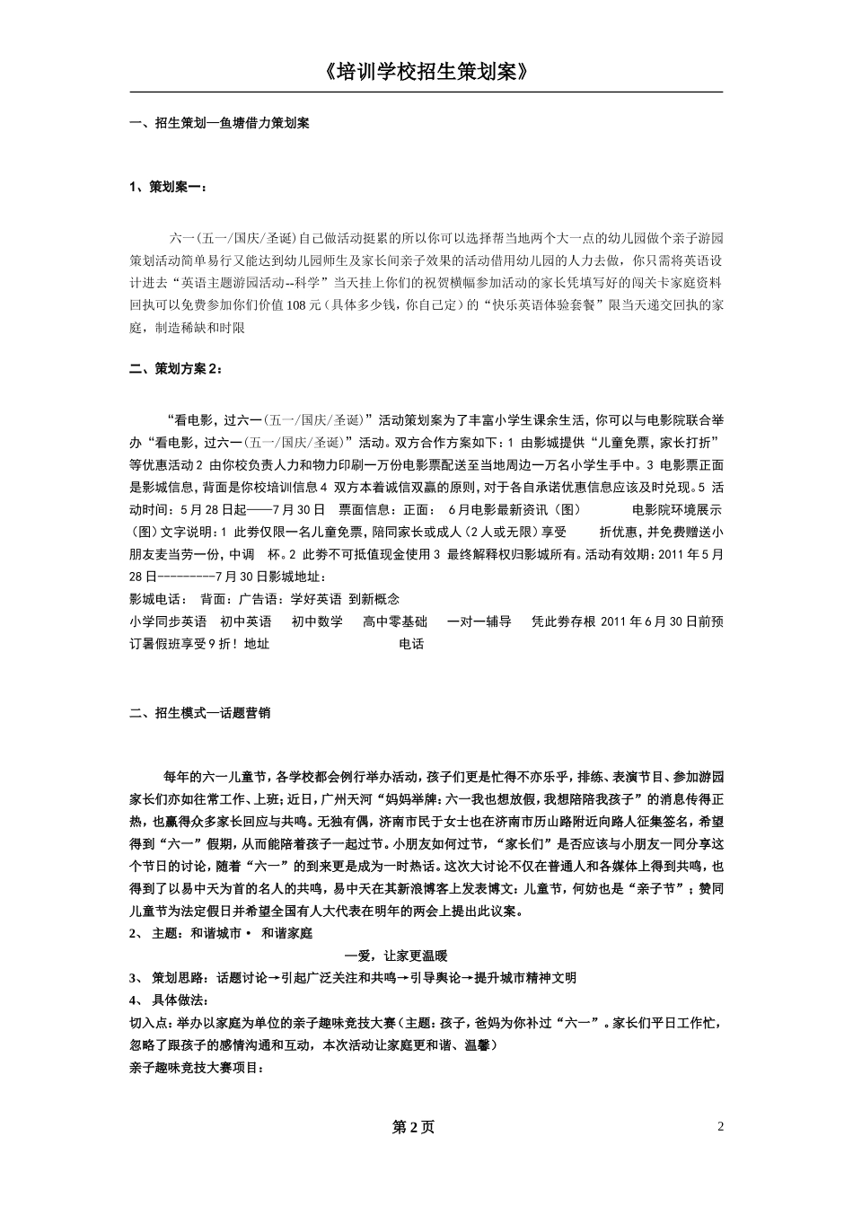 《培训学校招生策划案》_第2页