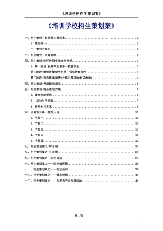 《培训学校招生策划案》