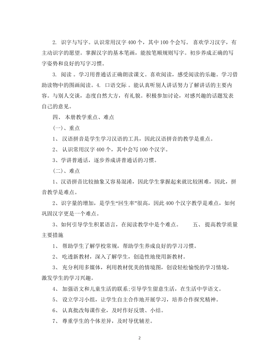 语文教师年度工作计划模板_第2页