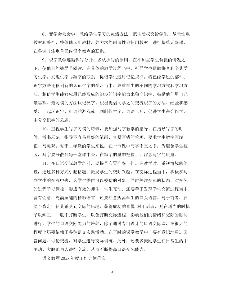 语文教师年度工作计划模板_第3页