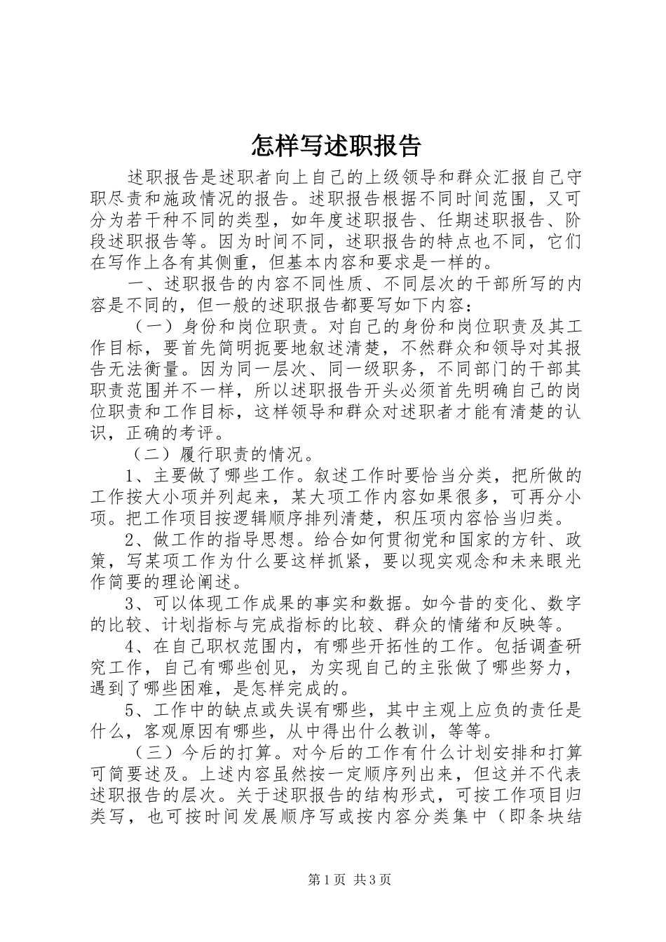 怎样写述职报告_第1页