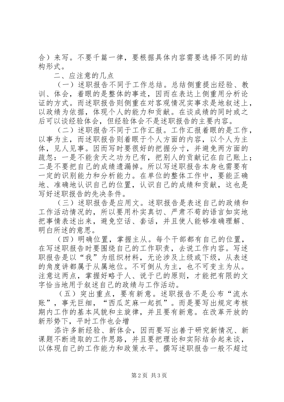 怎样写述职报告_第2页