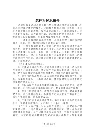 怎样写述职报告
