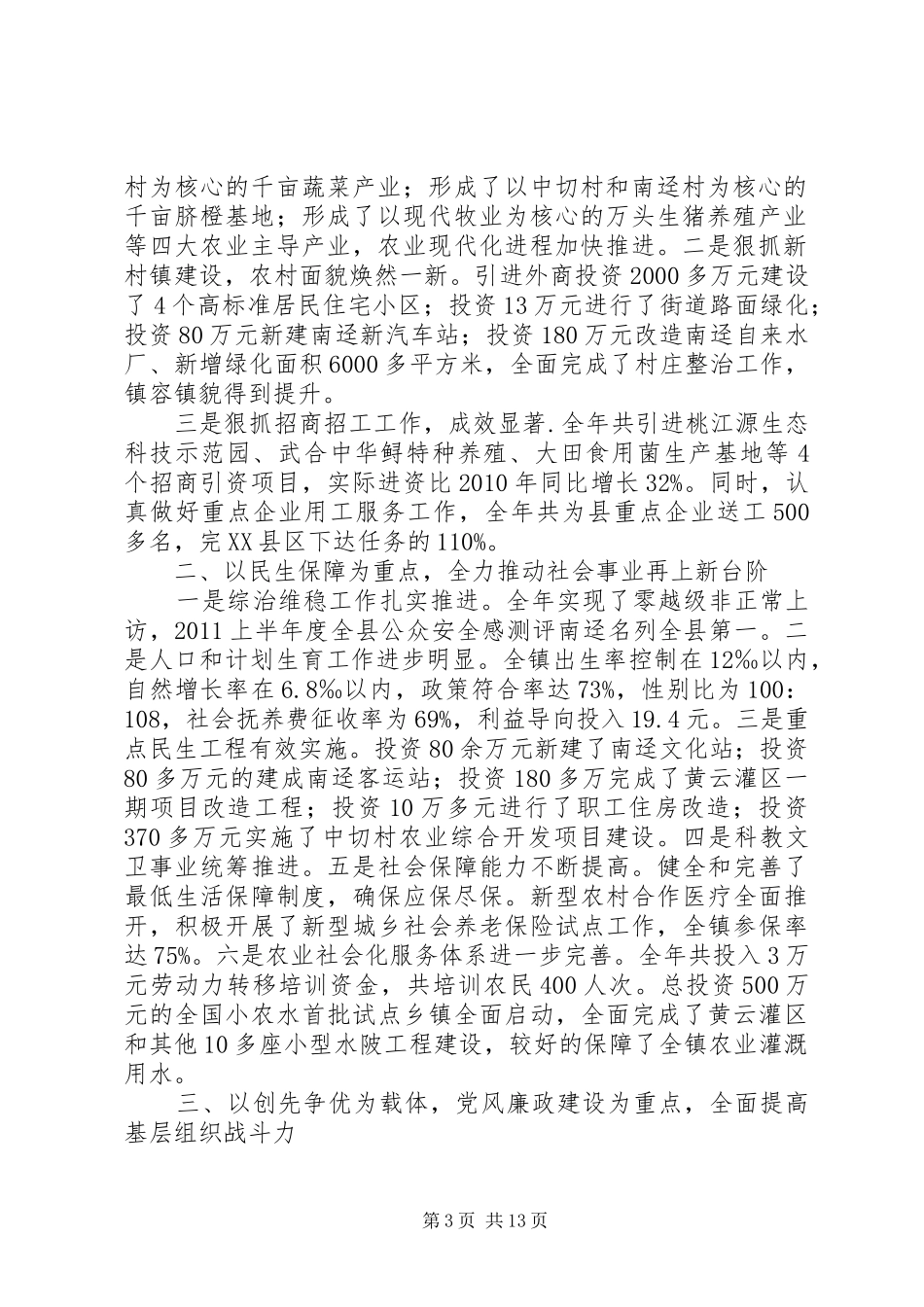 修改南迳镇领导班子述职述廉报告_第3页