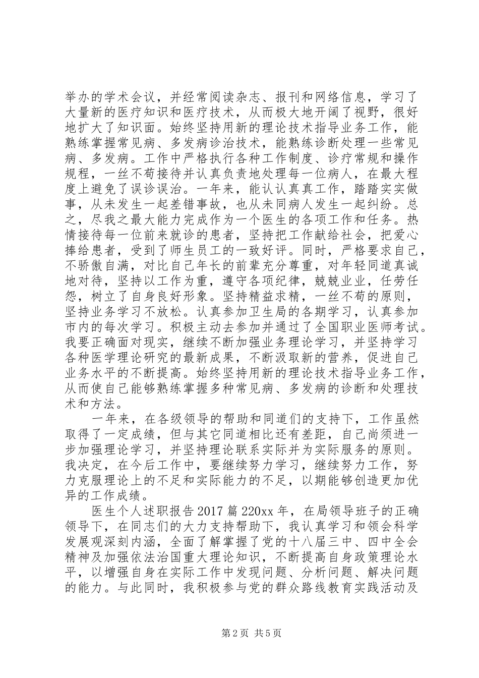医生个人述职报告20XX年_第2页