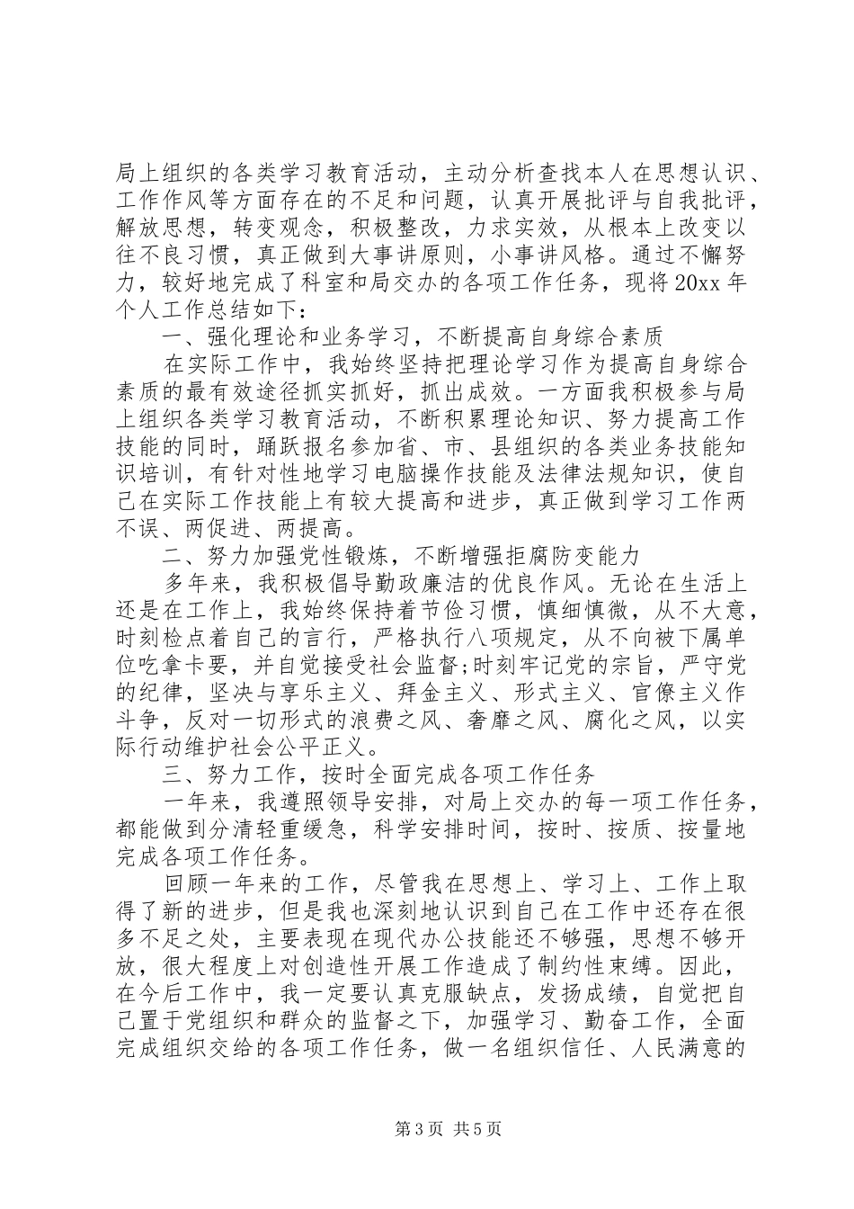 医生个人述职报告20XX年_第3页